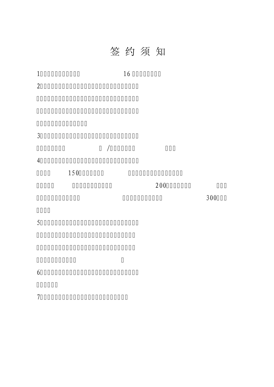 福建省餐饮业合同范本_第2页