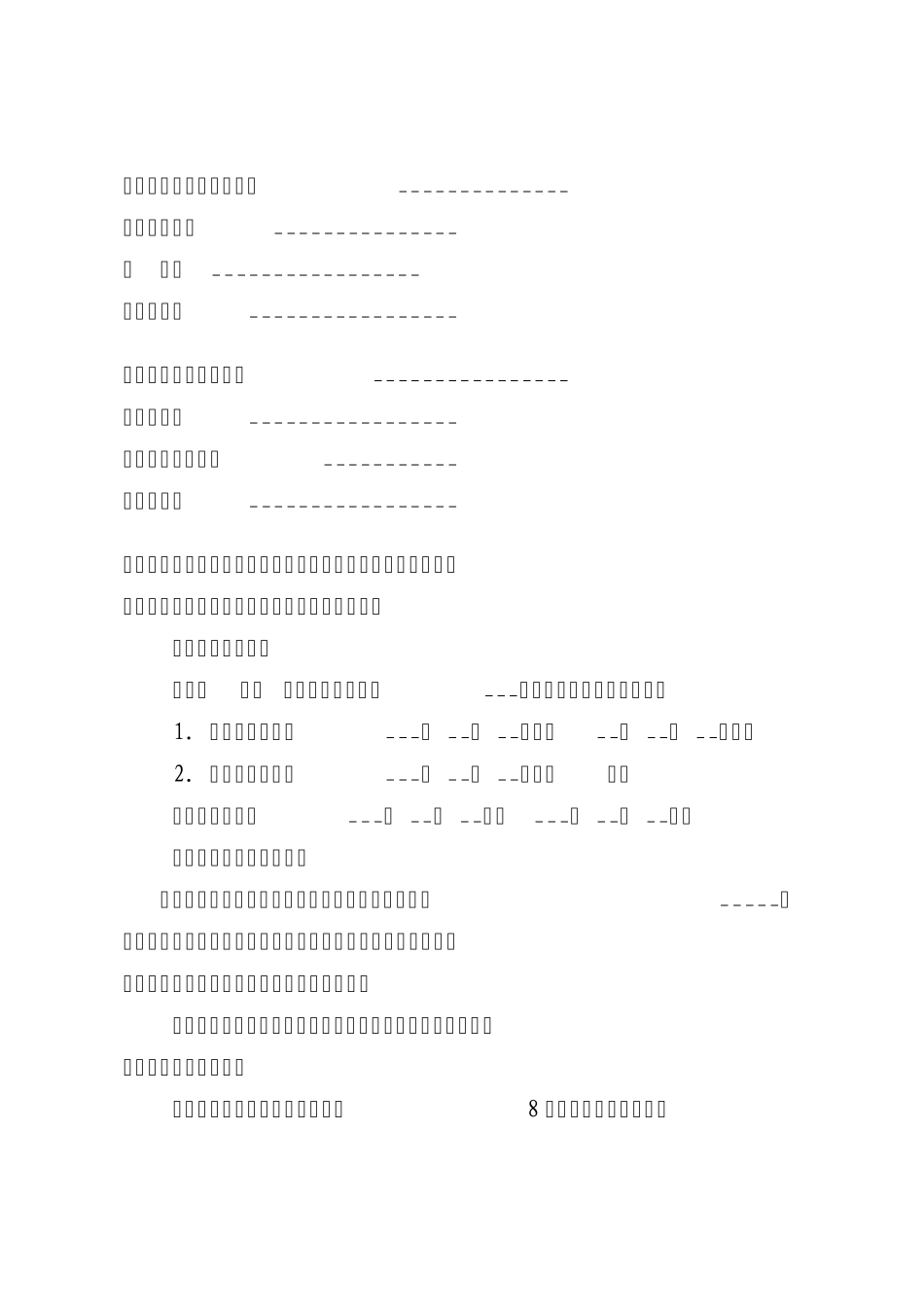 福建省餐饮业合同范本_第3页