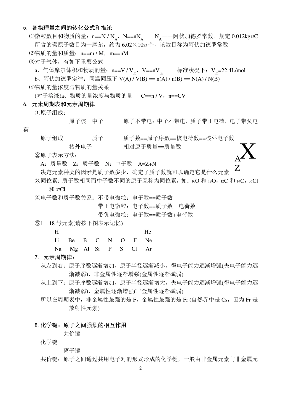 福建省高中化学会考复习提纲_第2页