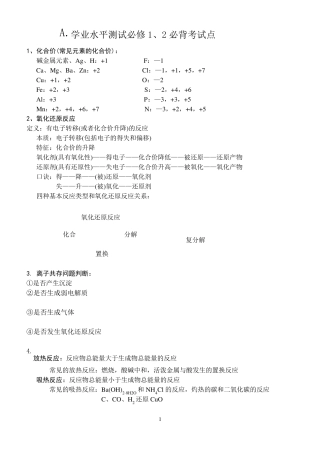 福建省高中化学会考复习提纲
