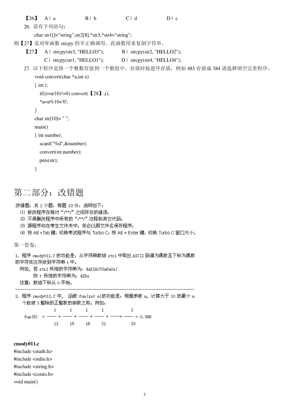 福建省高等学校2021年计算机二级C语言试题库_第3页