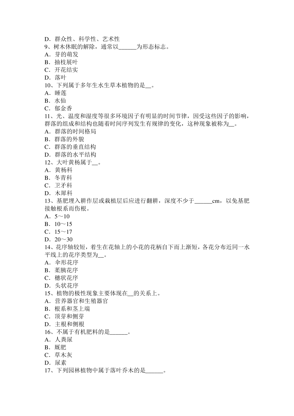 福建省高级绿化工实操考试试题_第2页