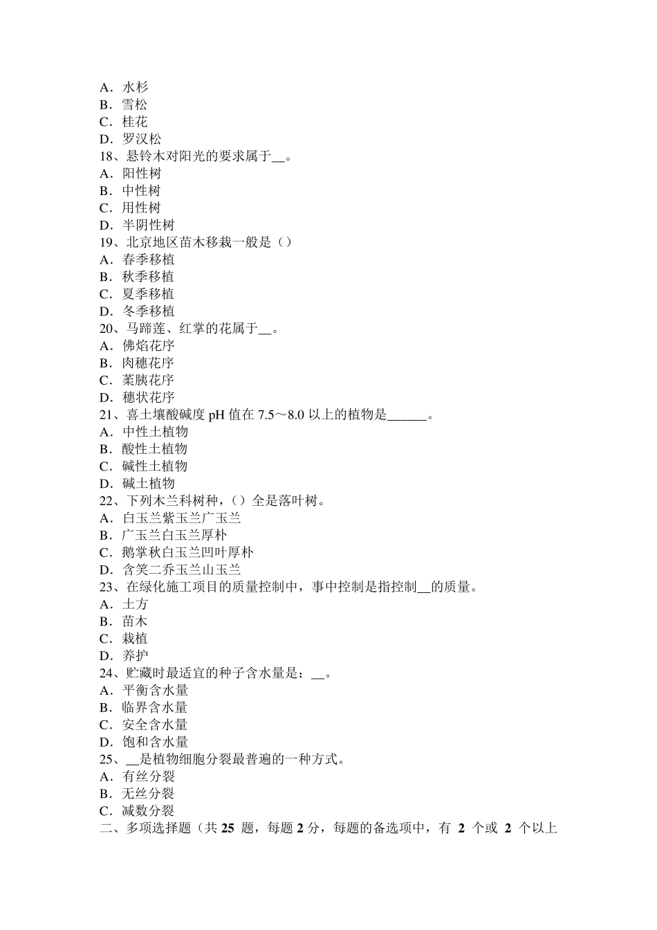 福建省高级绿化工实操考试试题_第3页