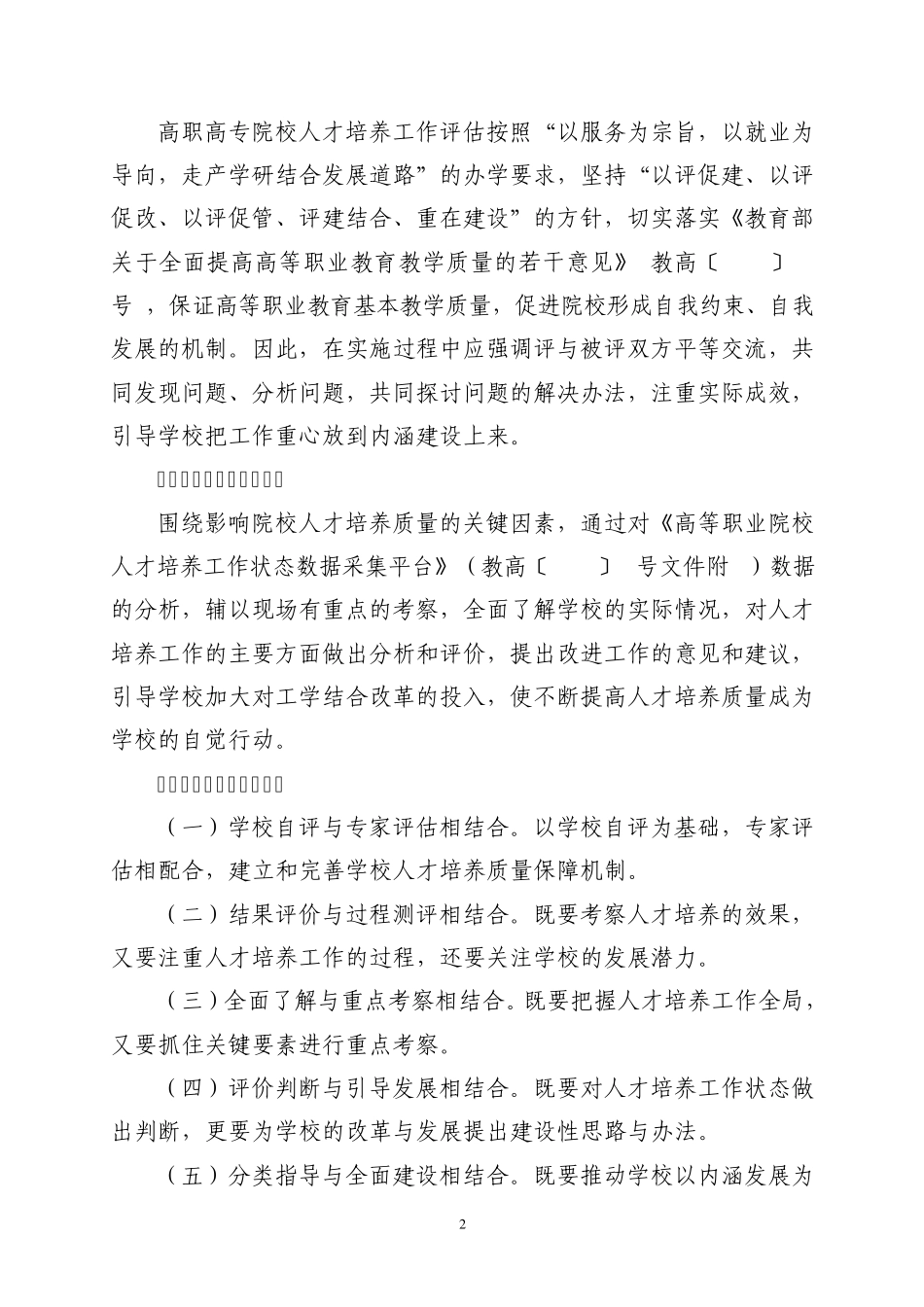 福建省高职高专院校人才培养工作评估实施细则_第2页