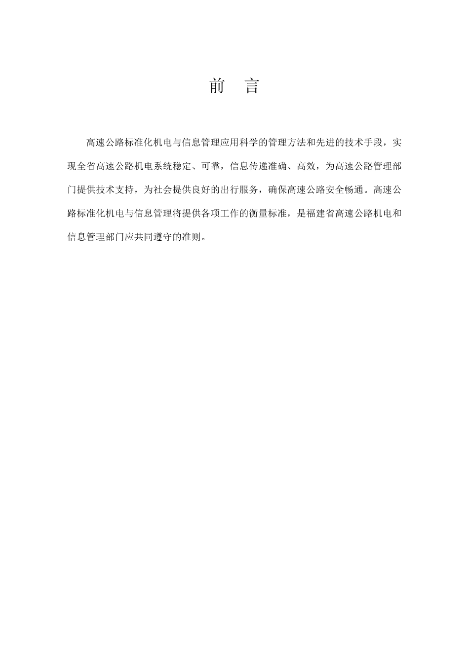 福建省高速公路标准化管理指南_第2页