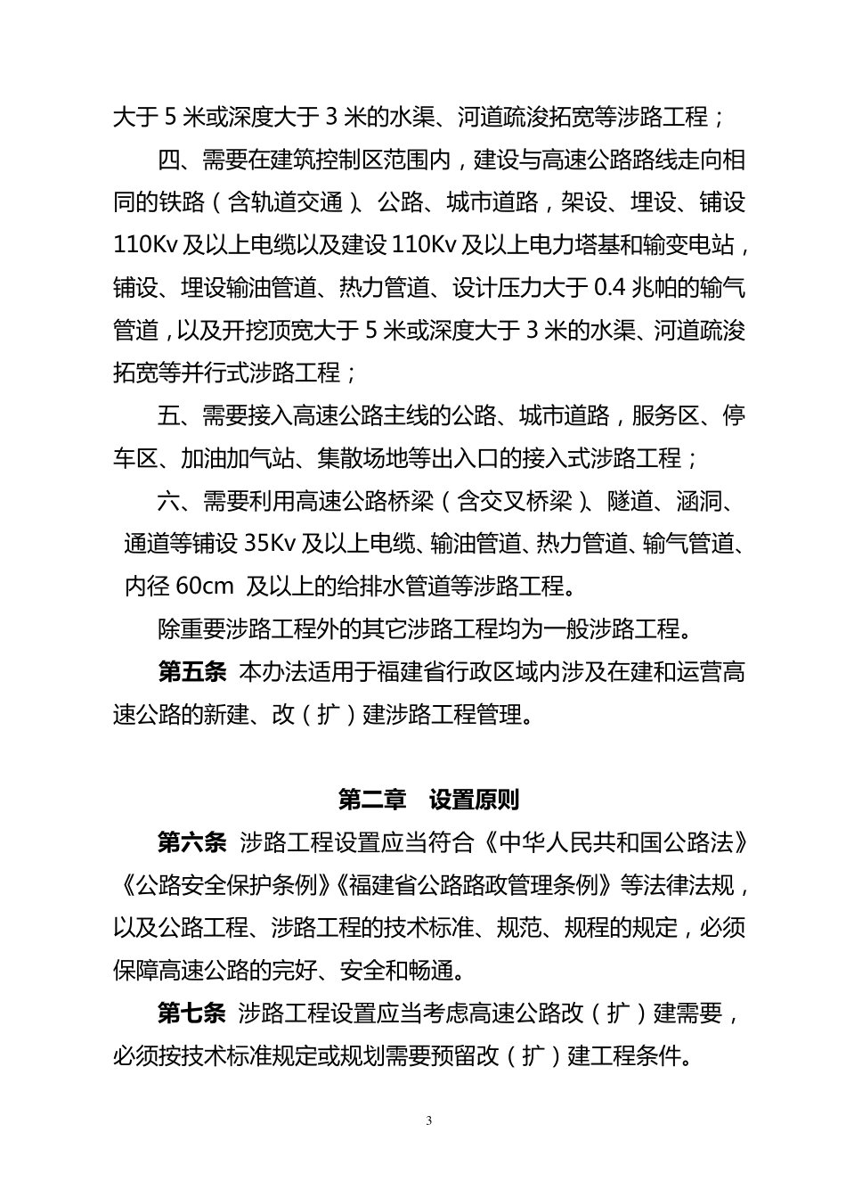 福建省高速公路涉路工程管理办法_第3页