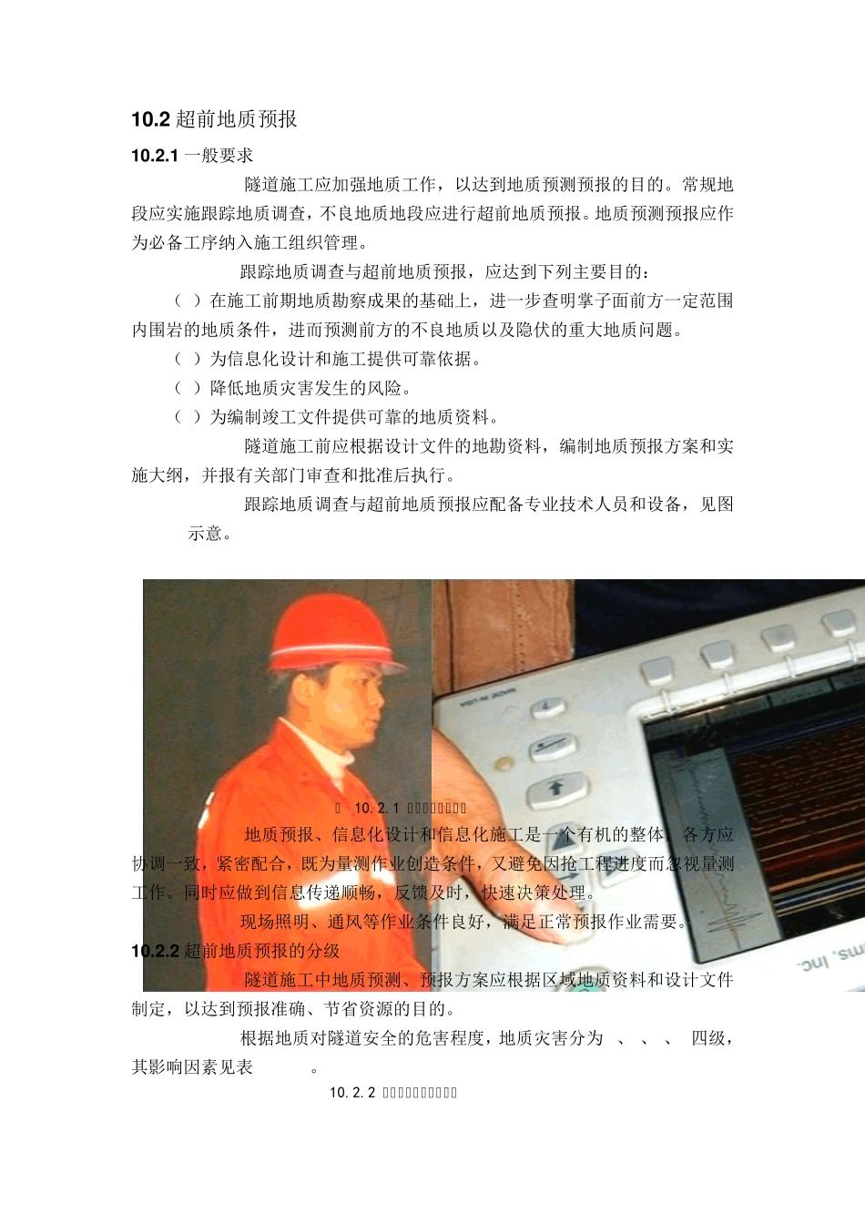 福建省高速公路隧道超前地质预报与监控量测标准化指南10_第2页