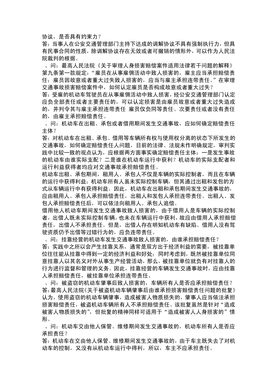 福建省高院关于审理人身损害赔偿纠纷案件疑难问题的解答_第2页