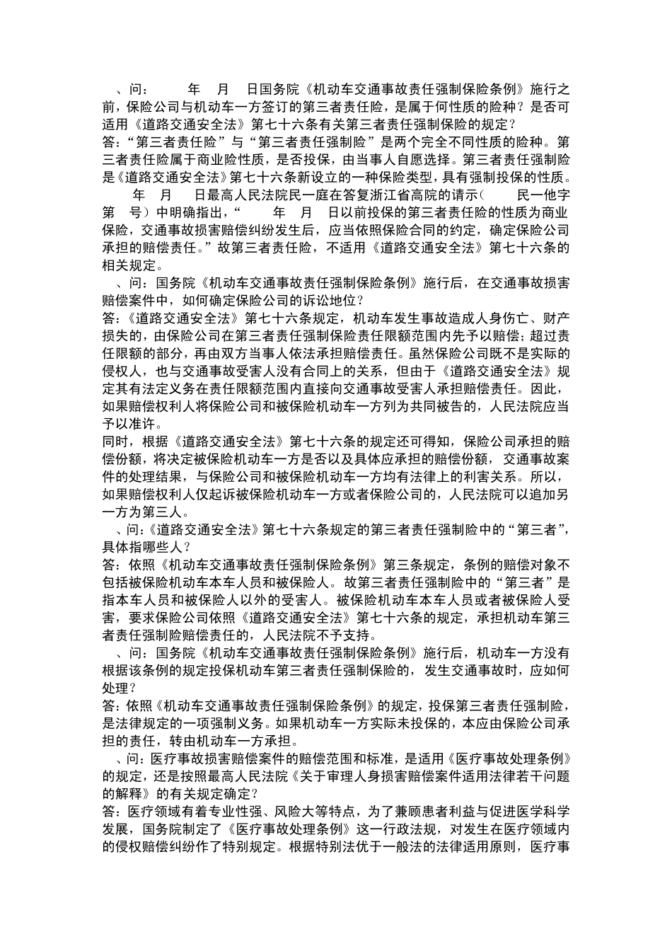 福建省高院关于审理人身损害赔偿纠纷案件疑难问题的解答_第3页