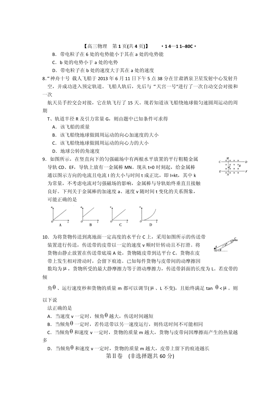 福建省龙岩市2014届高三上学期期末质检物理试题Word版含答案_第2页