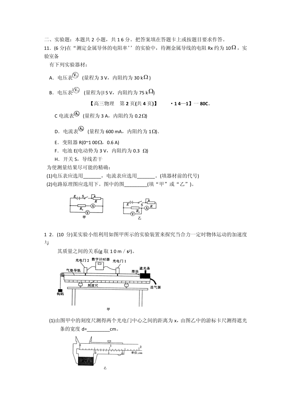 福建省龙岩市2014届高三上学期期末质检物理试题Word版含答案_第3页