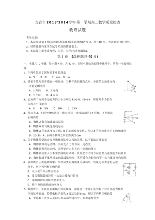 福建省龙岩市2014届高三上学期期末质检物理试题Word版含答案