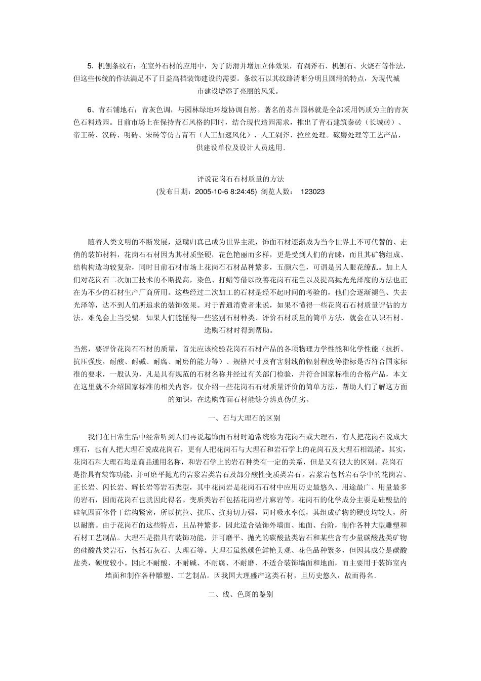 福建石材主要分布及相关知识_第3页