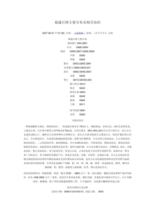 福建石材主要分布及相关知识