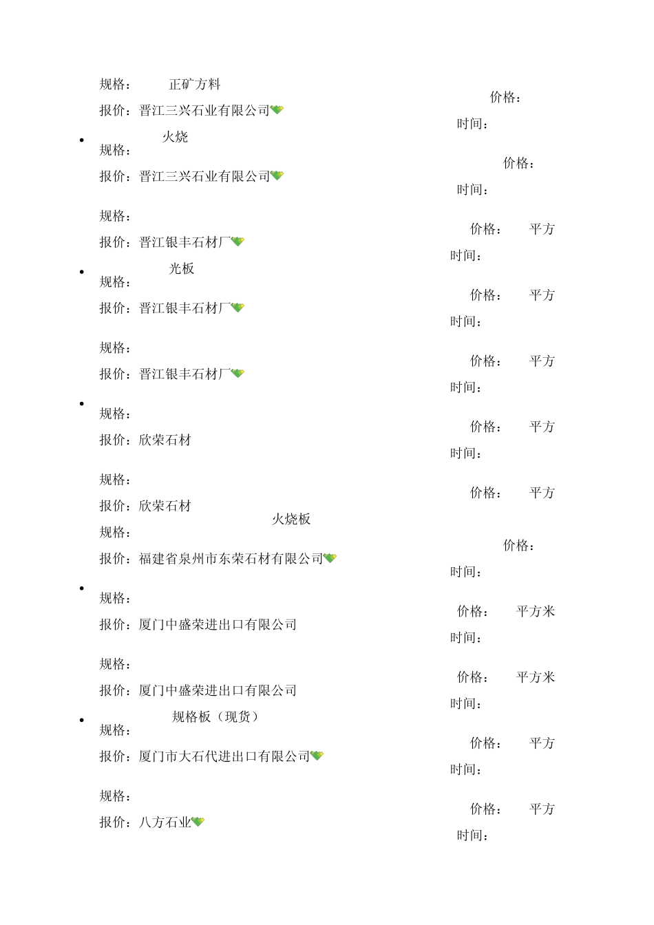 福建石材报价_第2页