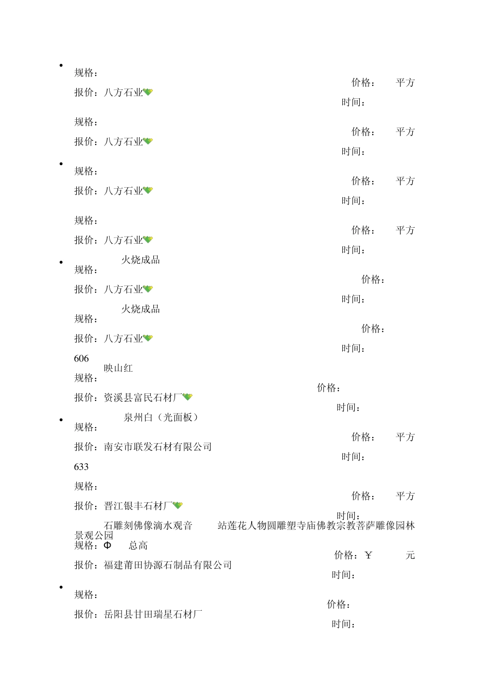 福建石材报价_第3页
