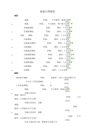 福建石材报价