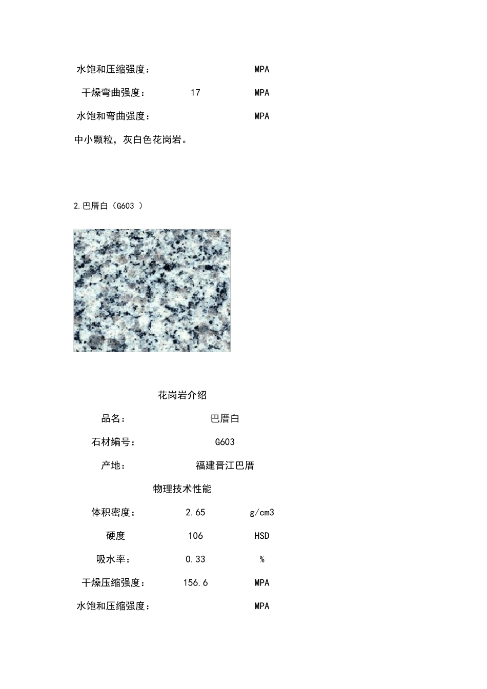 福建石材图文资料(福建花岗岩技术参数)_第2页