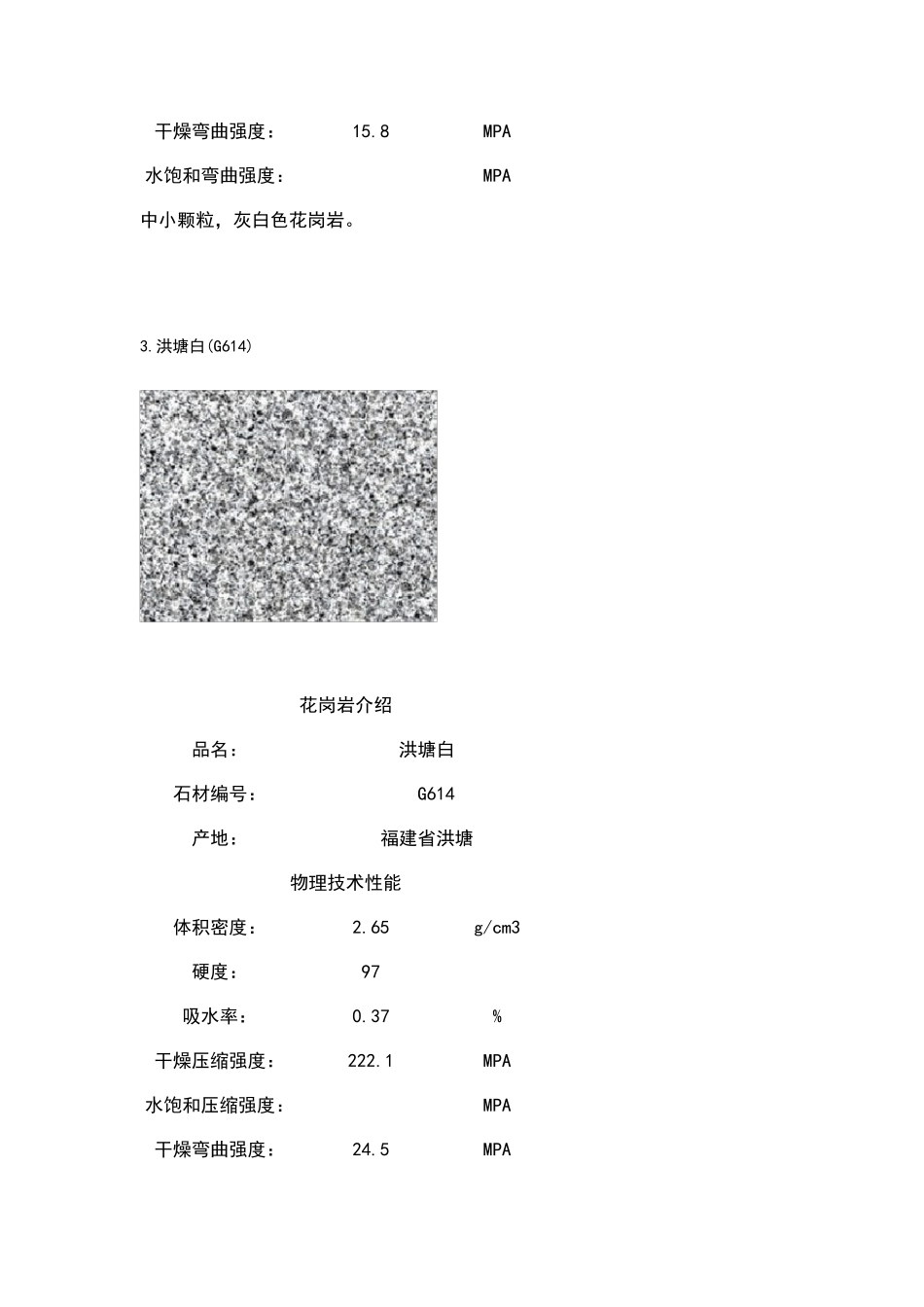 福建石材图文资料(福建花岗岩技术参数)_第3页