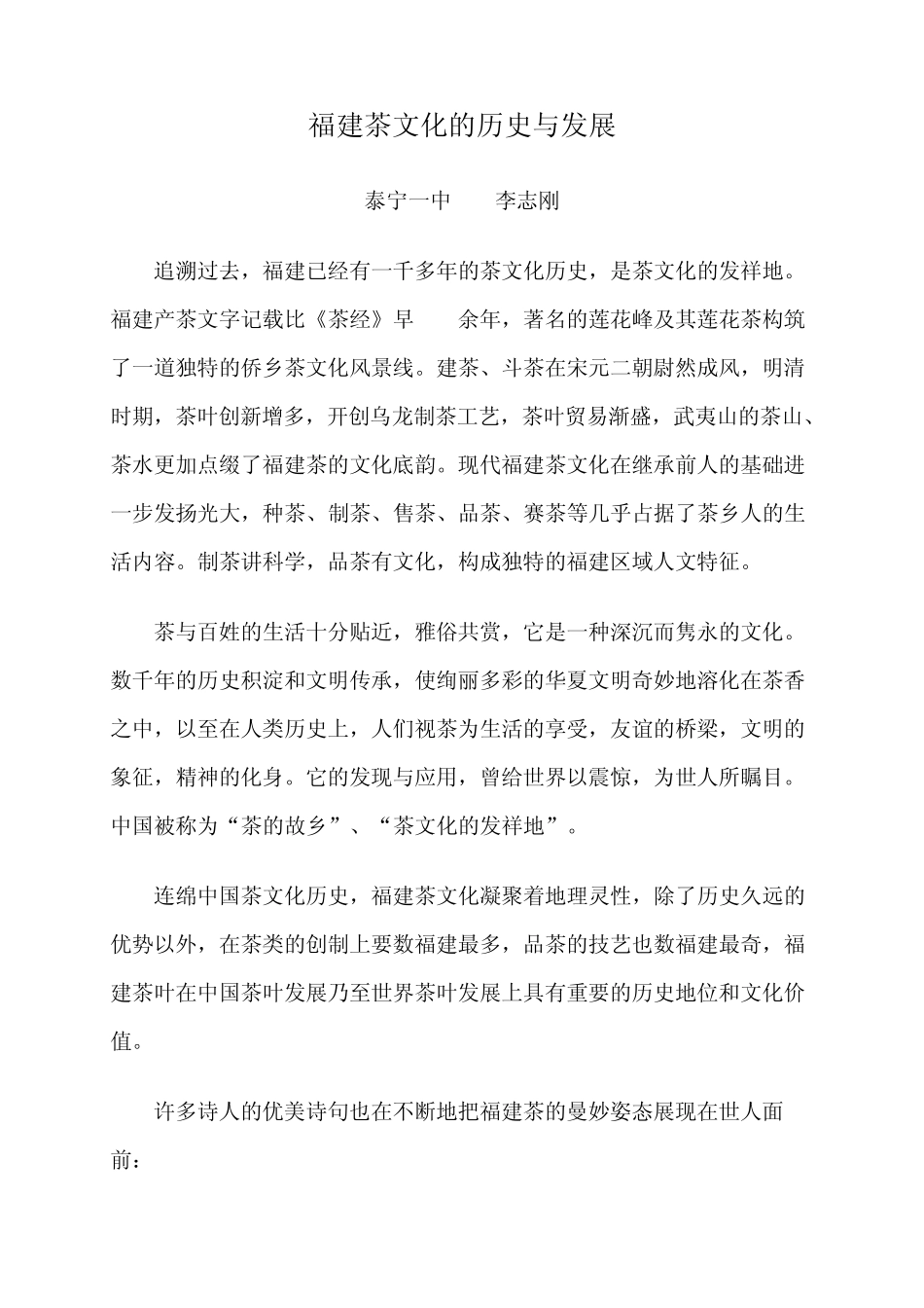 福建茶文化的历史与发展_第1页