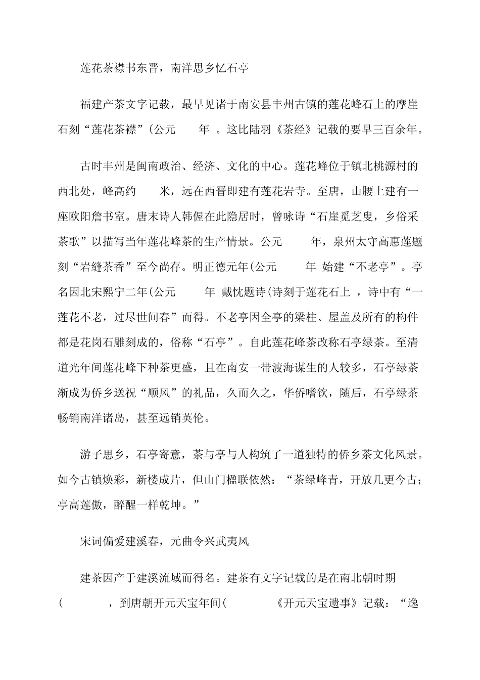 福建茶文化的历史与发展_第2页