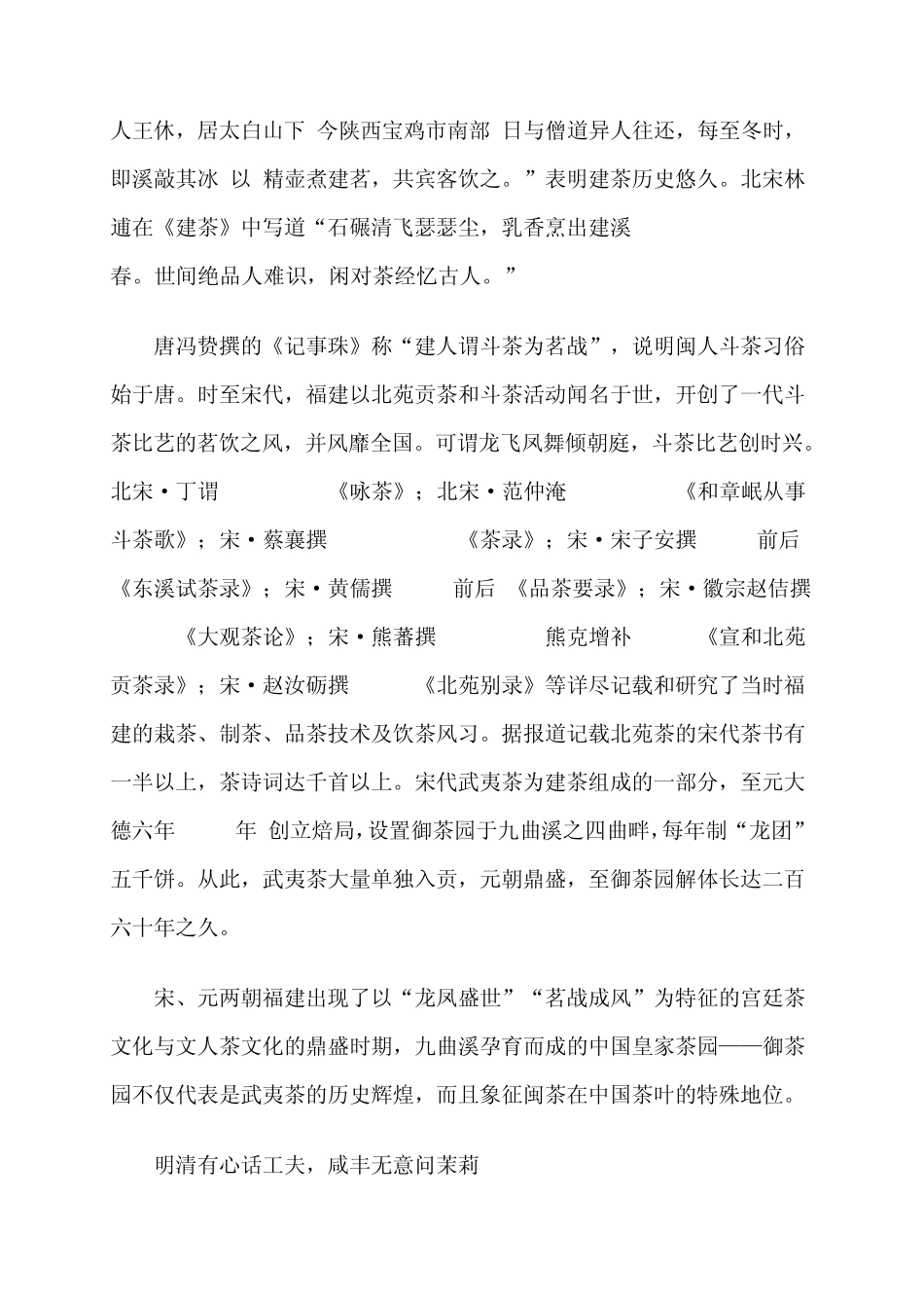 福建茶文化的历史与发展_第3页
