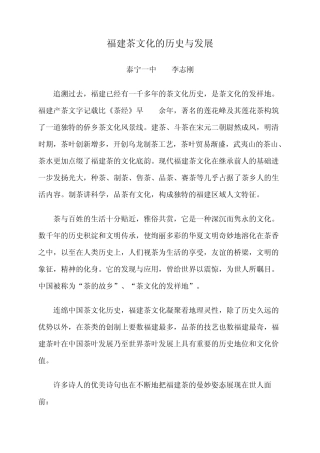 福建茶文化的历史与发展