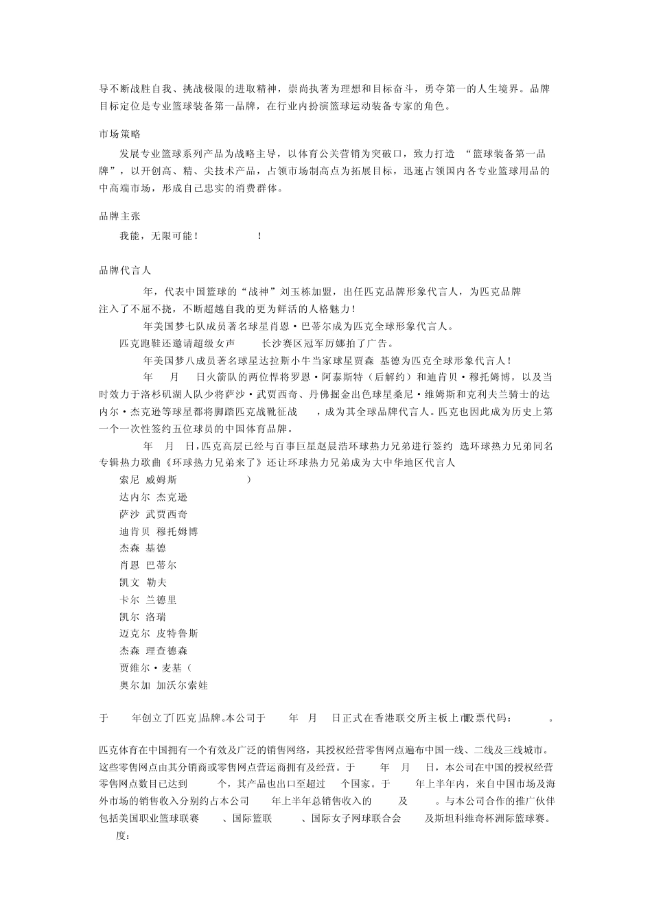 福建运动品牌资料_第2页