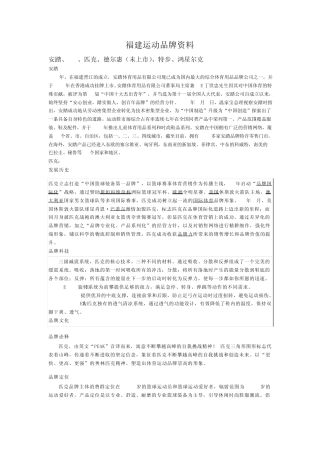 福建运动品牌资料