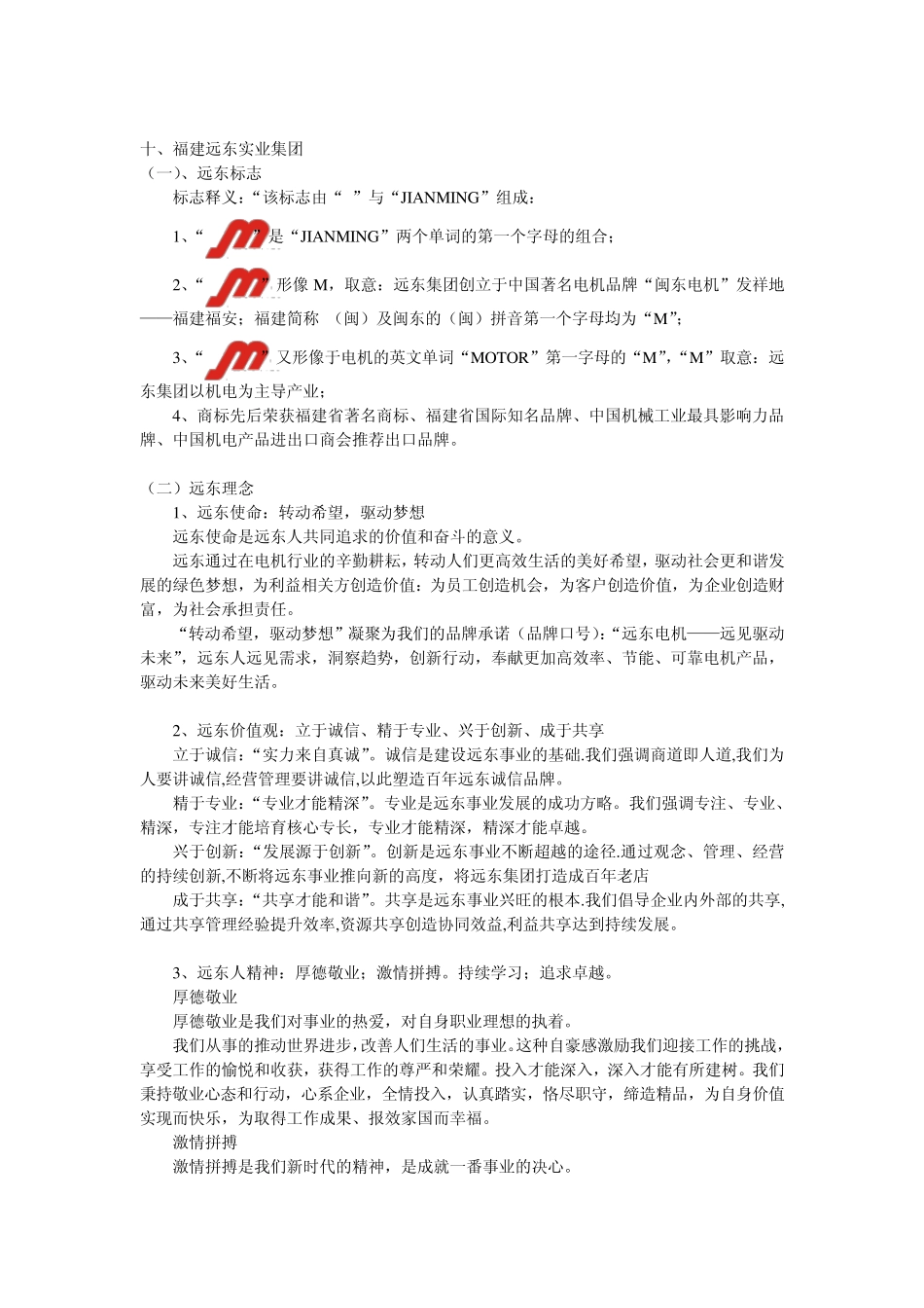 福建远东实业集团企业文化_第1页