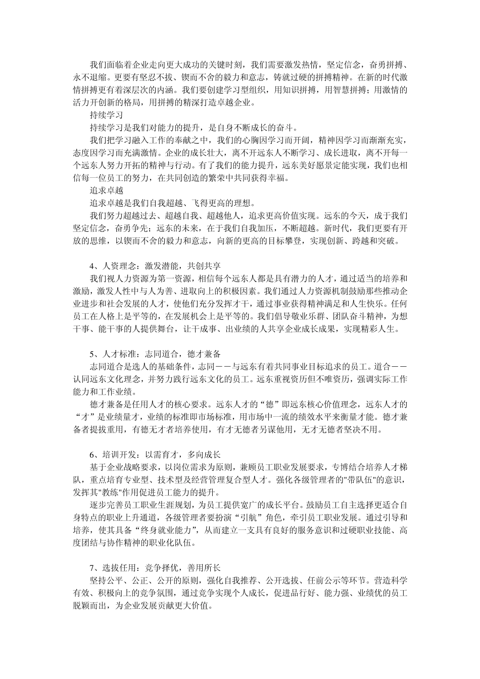 福建远东实业集团企业文化_第2页