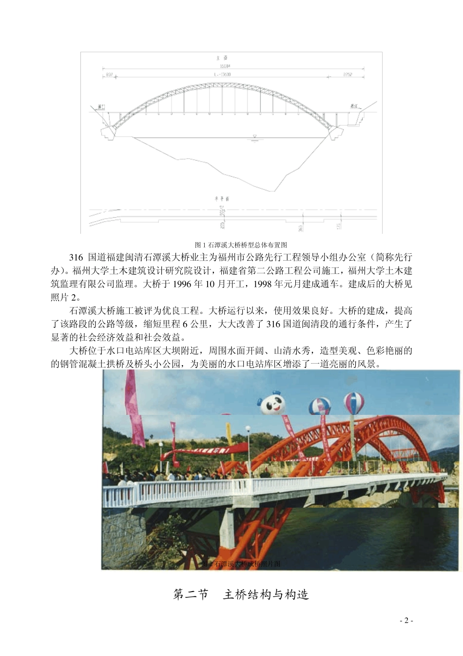 福建闽清石潭溪大桥_第2页