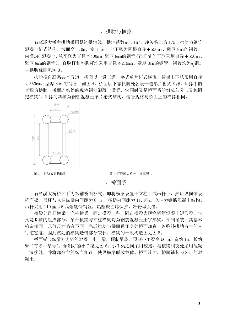 福建闽清石潭溪大桥_第3页