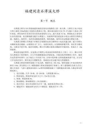 福建闽清石潭溪大桥