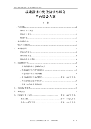 福建霞浦心海旅游网站建设方案