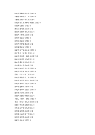 福建食品公司全