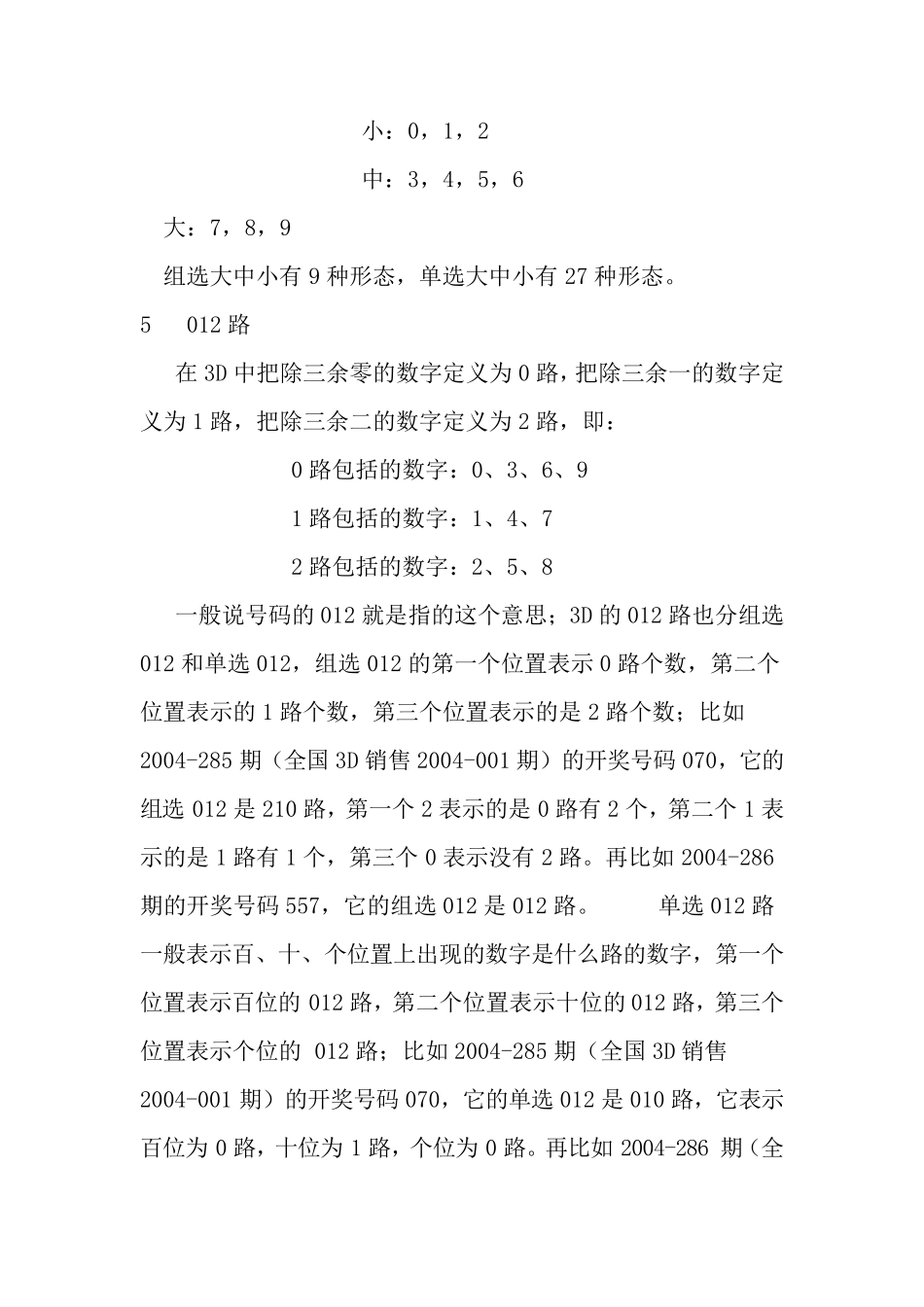 福彩3D_参考资料_第2页