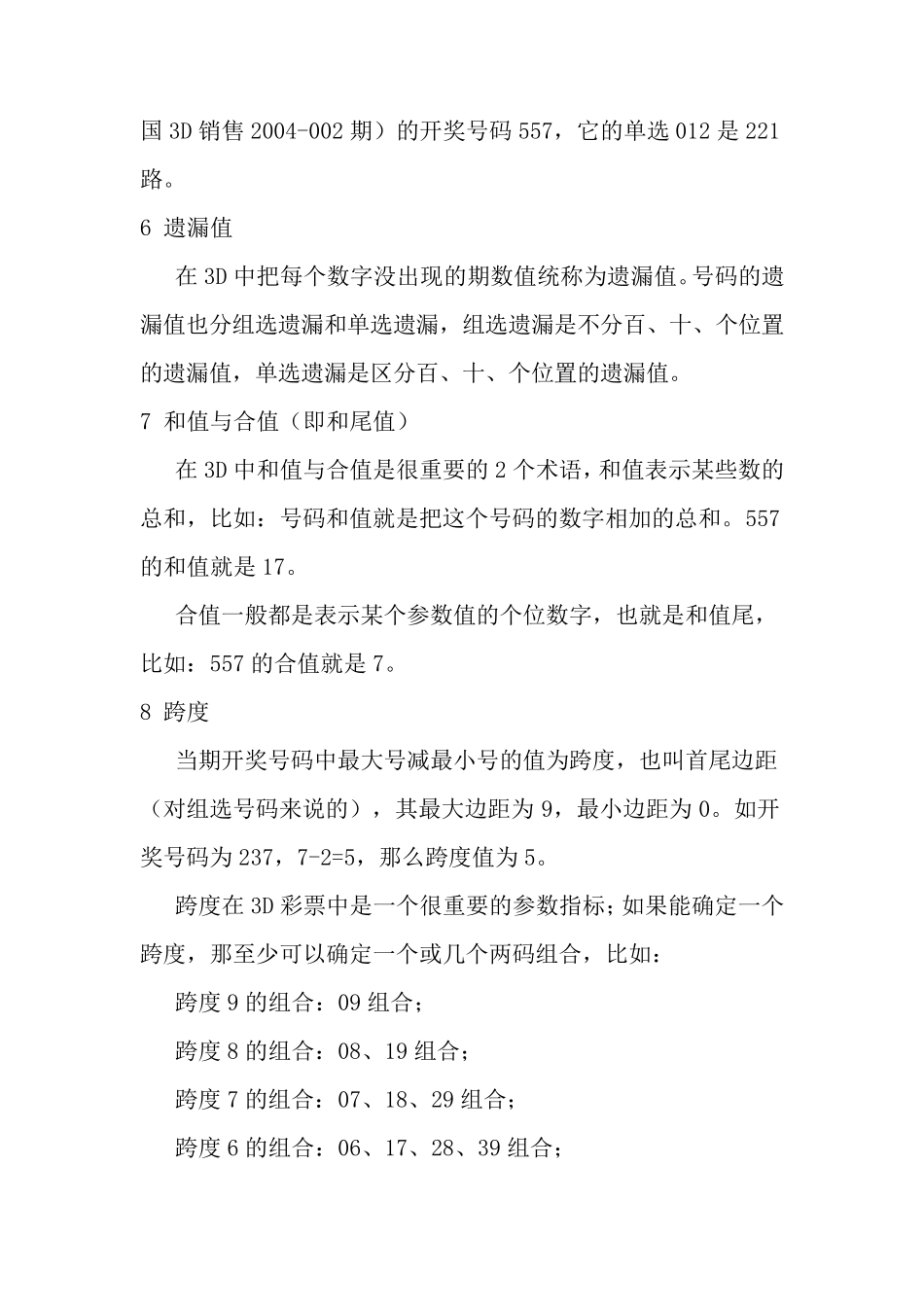 福彩3D_参考资料_第3页