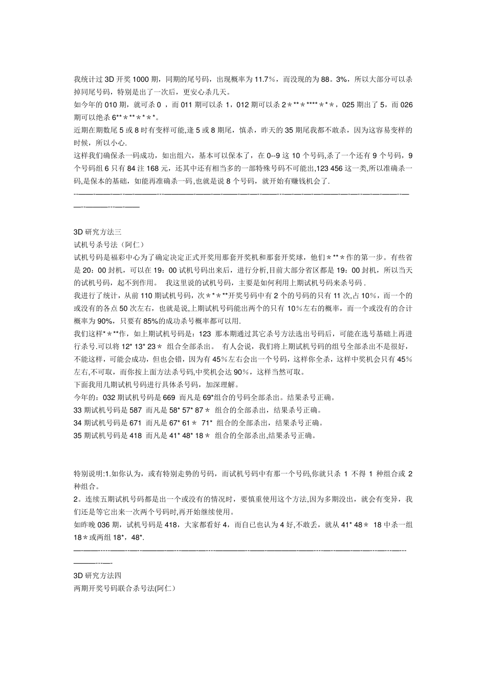 福彩3D和值计算_第2页