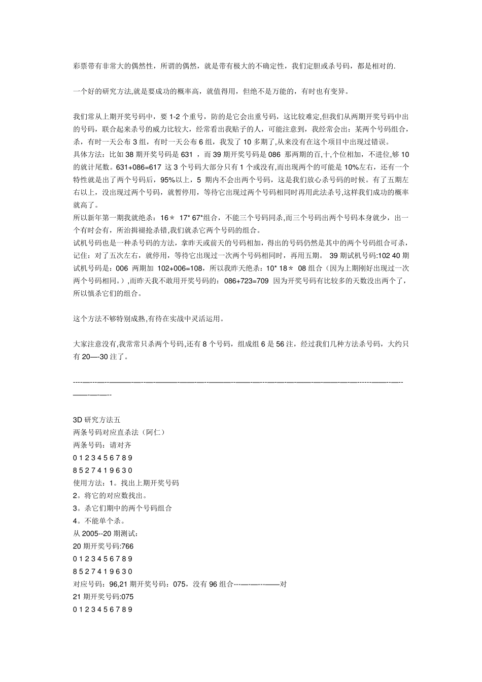 福彩3D和值计算_第3页