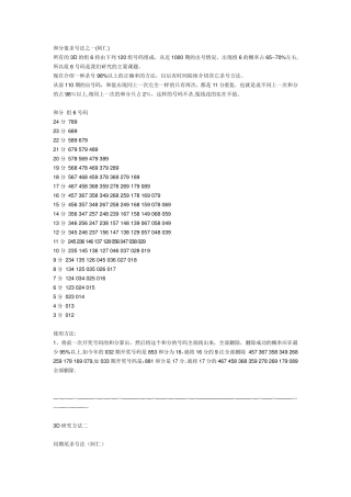 福彩3D和值计算