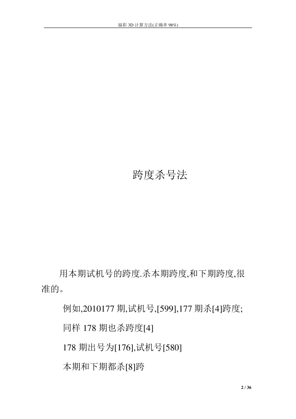 福彩3D计算方法(正确率98%)_第2页