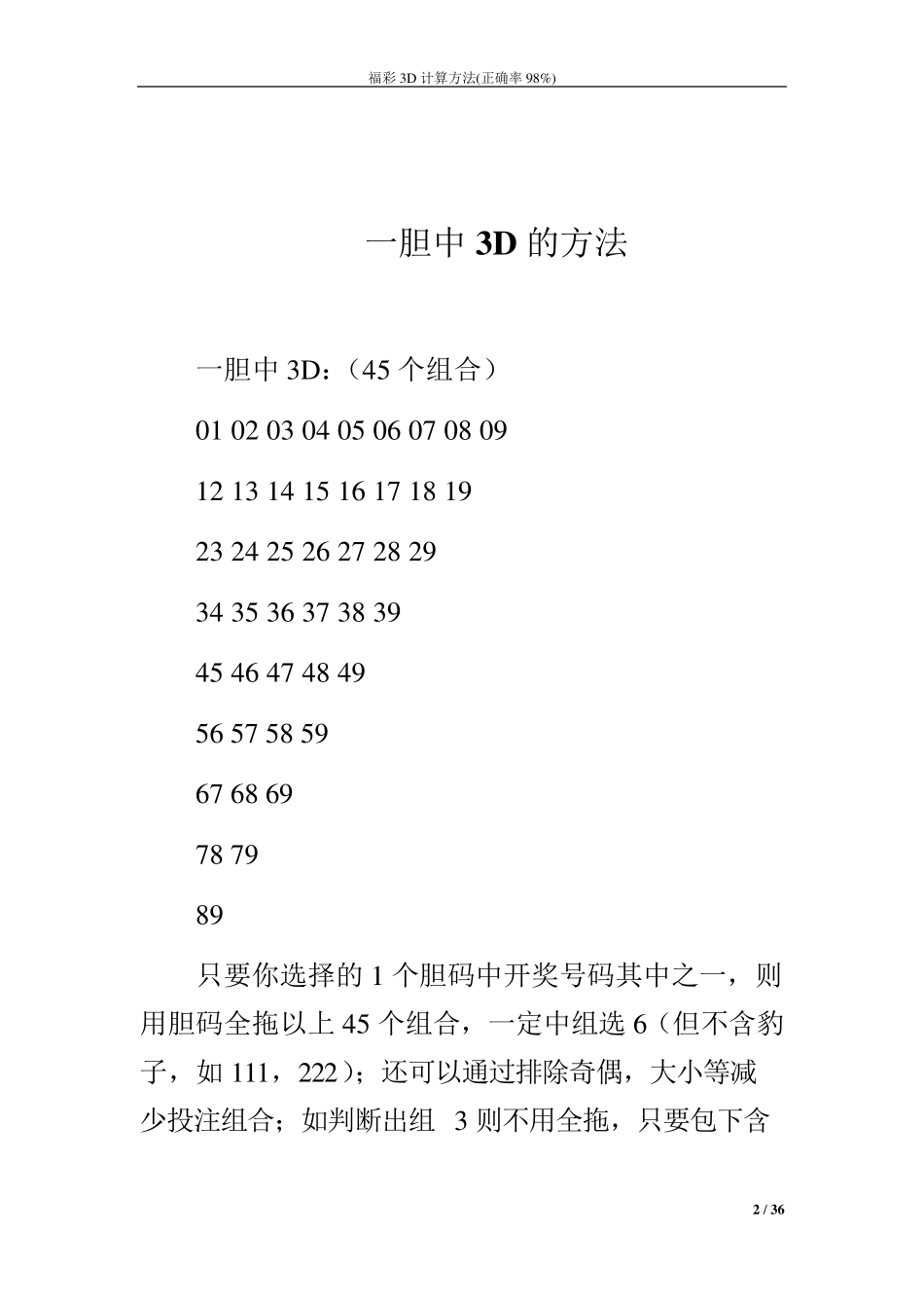 福彩3D计算方法(正确率98%)_第3页