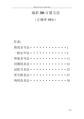 福彩3D计算方法(正确率98%)