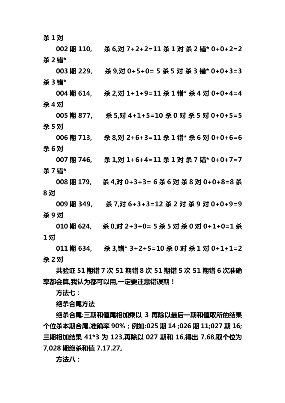 福彩3D和值计算技巧_第2页