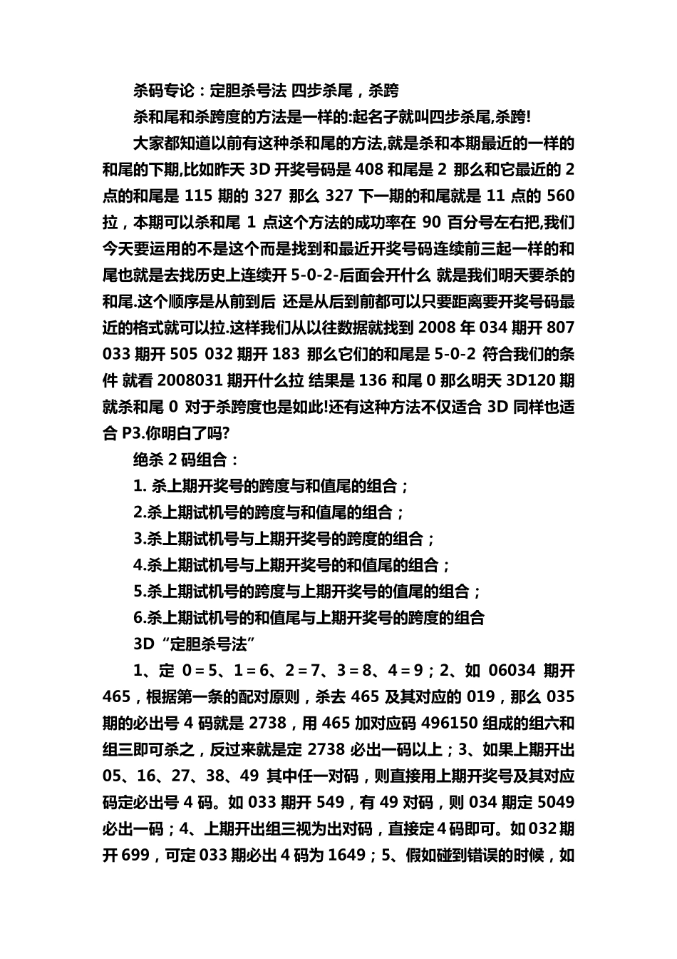 福彩3D和值计算技巧_第3页