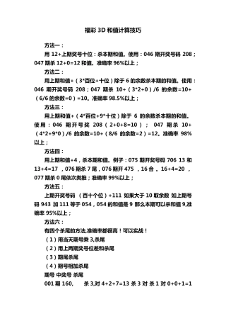 福彩3D和值计算技巧