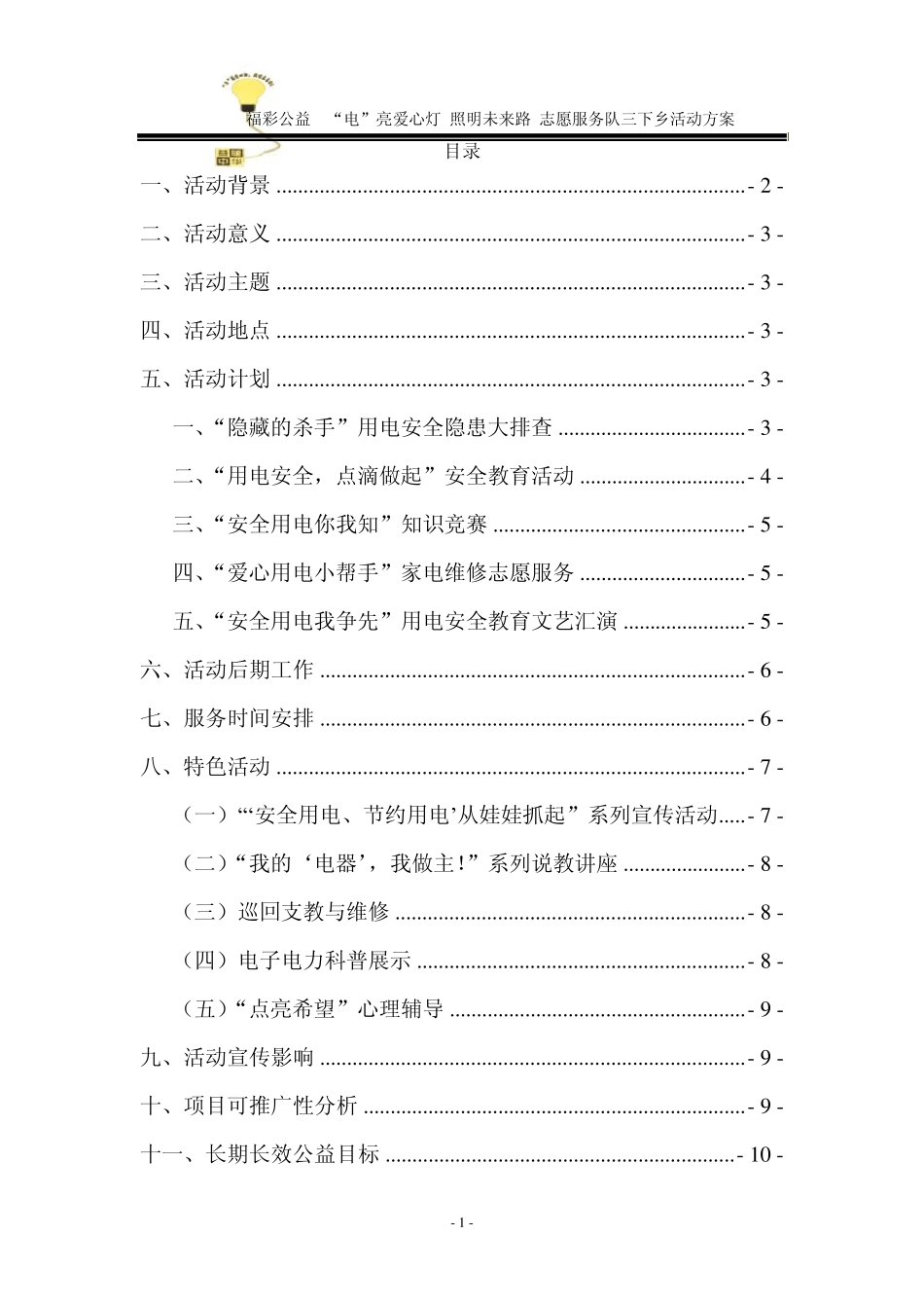 福彩公益策划书初稿_第1页