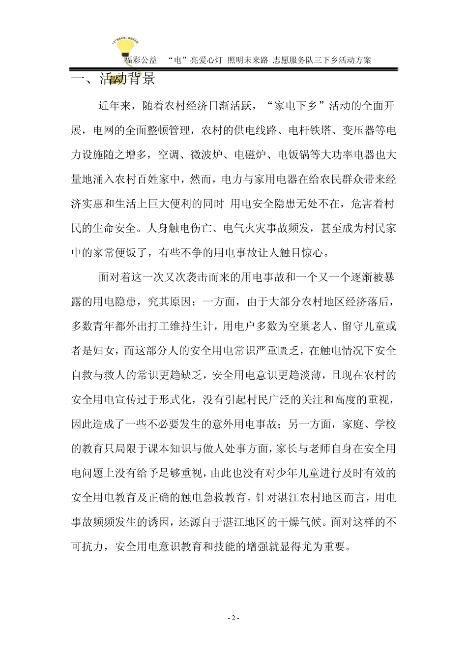 福彩公益策划书初稿_第2页