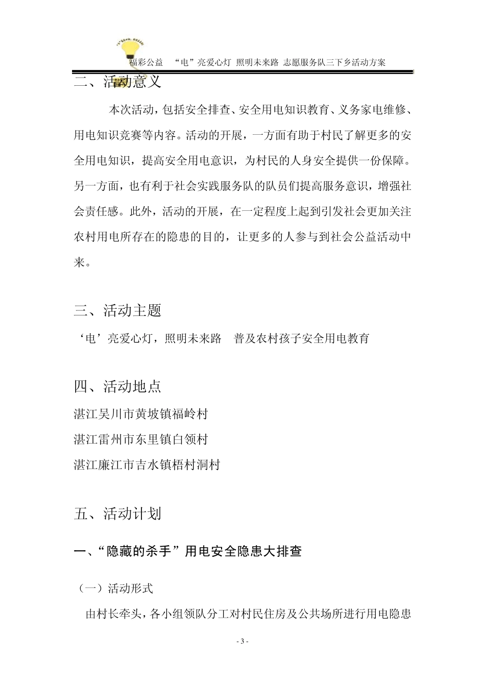 福彩公益策划书初稿_第3页